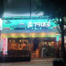 교동상회 - 여수시 여객선터미널길 24 | 교동상회