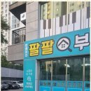 율하미래공인중개사사무소 이미지