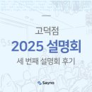 메이드영어학원 - 북구 설죽로 518 | [공지] 명일동 수학 영어 학원 - 고덕 세이노 세 번째 설명회 후기