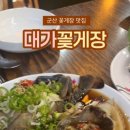 대가꽃게장 이미지