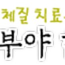부야한의원 이미지