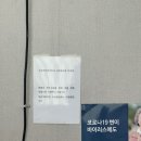 여의도 뉴연세이비인후과 편도부분절제술 후기