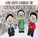 도서관에서 배우는 방향제 만들기 | 6월 호국보훈의 달 도서관 체험행사 추천, 독립운동가 석고방향제 만들기