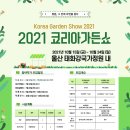 가든. 자연 담다 이미지
