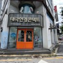 태극안경콘택트(유성구청점) 네이버블로그