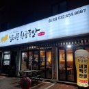 송내 맛집 남부역 남대문황금족발 송내점 맵도리탕