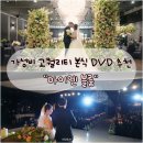 [🤍결혼일기 #14] 추가금없는 가성비 좋은 고퀄리티 본식 DVD 업체 &#34;마이엔블룸&#34; (견적공유 및 대만족 후기)