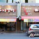 [일곡동] &#34;부지깽이 참숯구이/일곡동맛집&#34;
