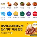 숙골로 R | 원 할인쿠폰, 맘스터치 빅싸이순살양념치킨, 맘스터치빅싸이순살후라이드치킨, 맘스터치도화점, 배달후기💚
