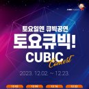 큐빅광장 이미지