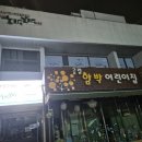 공립함박어린이집 | 부산어린이복합문화공간 들락날락[망미점]