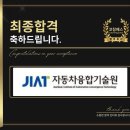 (재)자동차융합기술원 | 자동차융합기술원 면접 후기 (합격의 열쇠 코칭패스)