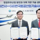 한국항공산업기술사협회 | [다바뉴스] 한국항공산업기술사협회, 사천 이전 추진