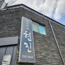 현진한식 | 마산 현진 한식뷔페 후기 8,000원