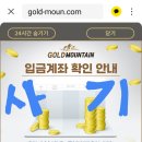 골드인베스트먼트