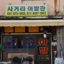 사거리이발관 네이버블로그