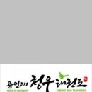 용인대태권도 청우체육관 이미지