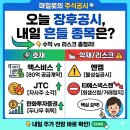 5/20 오늘 장후공시, 내일 흔들 종목은?