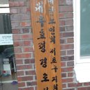 대우효령아파트 경로당 이미지