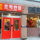 호박반점 이미지