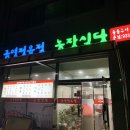 금영농장 | 강화 현지인 맛집, 금영정육식당