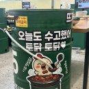 광양 중마동 맛집, 솥뚜껑 감성 제대로! 통큰솥뚜껑닭볶음탕 후기