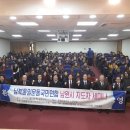 남북통일운동국민연합 남원시 지도자세미나 개최 이미지