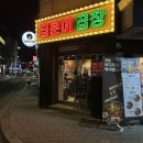 부천 원종역 맛집 곱분이곱창 화려한 불길이 곱창을 감싸네