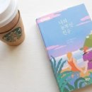 정수중학교 도서관 | 나의 눈부신 친구 - 두여인의 찬란한 우정과 성장 이야기 (독서후기, 줄거리, 해석, 결말)