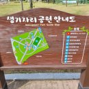 생기자리공원 이미지