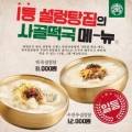 한촌설렁탕(안산반달섬점)