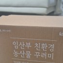 지원환경 - 부천시 원미구 | 임산부 친환경 농산물 꾸러미 지원사업 후기