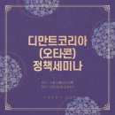 디만트코리아(주) 이미지