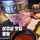 뭉텅 - 군포시 산본로323번길 26-6 | 뭉텅