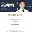 윤중샘 교육학 _ 2020 적중력 공개!★ 무료수강권, 카카오 문구세트 등 증정 이벤트도 진행중 이미지