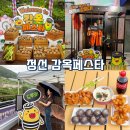 신사곡2길 9 앞 | 강원도 축제 정선 사북시장 감옥페스타 야시장 먹거리 체험 후기
