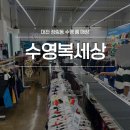 수영복세상 | 대전 수영복세상 방문후기 수영복 시착 가능한 매장