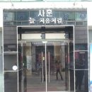 남태평양횟집 이미지