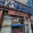 명동면옥 - 고양시 덕양구 고양대로 1403 | 명동면옥