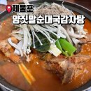 양짓말순대국,감자탕 이미지