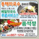 대전 유성구 전민동 맛집 동해회관 동해막국수 이미지