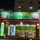 CU(창원명곡점) | 창원명서동 원조뒷통구이맛집 명서뒷통구이&amp;돼지왕갈비 방문후기