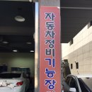 백호카센터 이미지
