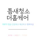 구미더홈케어구미입주청소