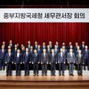 중부지방국세청 이미지