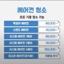 오케이크리닝 | [전지역/후기] 김포 에어컨청소: 아파트 커뮤니티에서 유명한 전문 업체 추천 / OK클리닝/내돈내산 후기