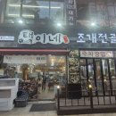 택이네조개전골무 | 천안 두정동 맛집 택이네 조개전골 솔직후기 주차 메뉴