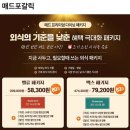 다이닝데이 | 여의도 매드포갈릭 맥스패키지 다이닝 패키지 후기, 발렌타인데이 연휴 외식 추천