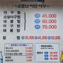 원(元)마산아구찜 - 김포시 | 종로3가맛집 소문난 마산아구ㅣ40년 전통 아구찜+알찜 노포 발견 찐후기