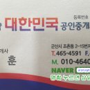 군산더샵대한민국공인중개사사무소 이미지